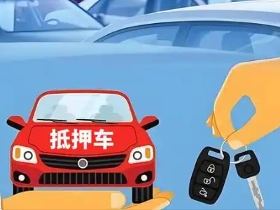 仲巴不押车贷款怎么贷?仲巴不押车哪里可以办理?